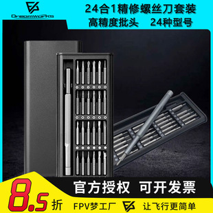 24合1多功能螺丝刀套装家用穿越机无人机拆卸磁性精密工具6024