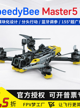 SpeedyBee Master5 V3 O4Pro天空端高清数字图传5寸FPV穿越机