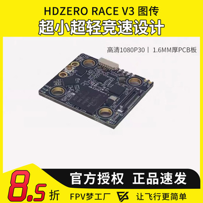 HDZeroRaceV3高清数字图传