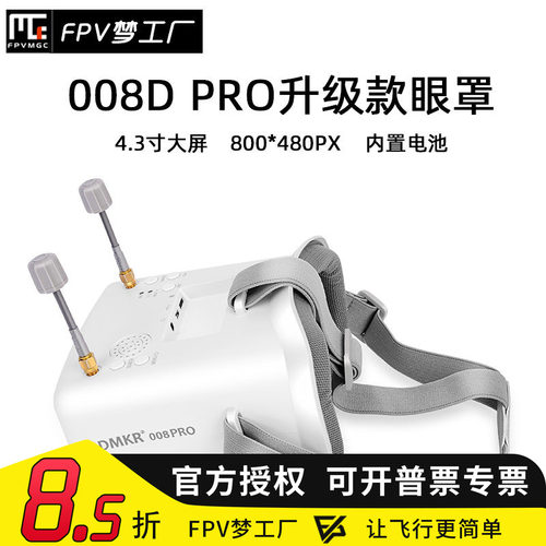 008DPRO眼罩5.8G模拟DVR