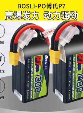 博氏博士p7电池95C穿越机150C航模3S 4S 6S圈圈机BosLi-po竞速FPV