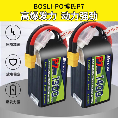 博氏博士p7电池95C穿越机150C航模3S 4S 6S圈圈机BosLi-po竞速FPV