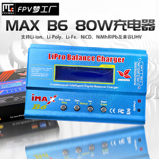 多功能平衡充 IMAX 80W航模充电器 FPV 电池智能充电器