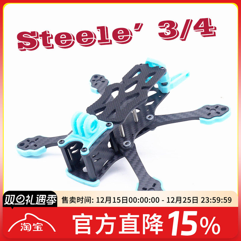 FPV Super RC STEELE 3/4寸 机架 花飞 小胡子 ImpulseRC APEX