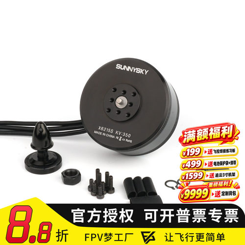 朗宇SUNNYSKY X6215S 无刷电机 同级重量轻 动平衡优 FPV航模植保 - 封面