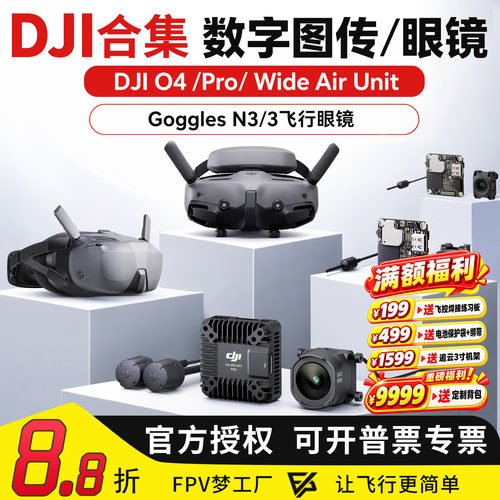 FPV大疆DJIO4AIRUNIT数字图传