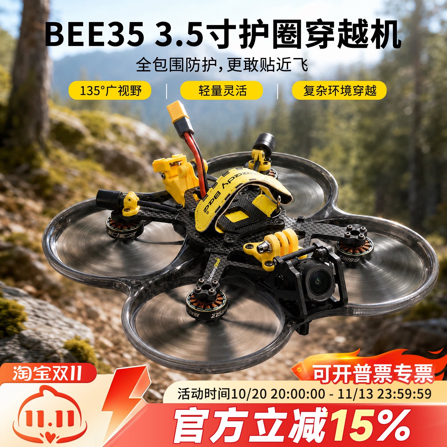 SpeedyBee BEE35 3.5寸O4 Pro圈圈高清数字 FPV穿越机全套到手飞