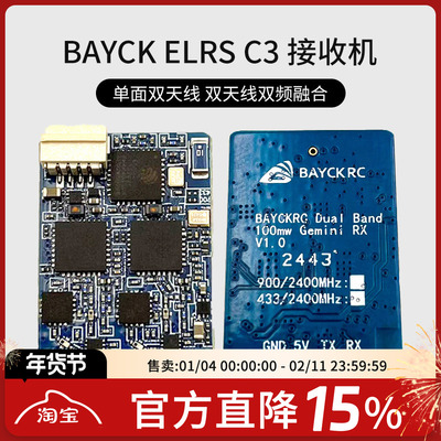 BAYCKRC贝壳ELRSC3接收机