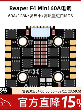 FOXEER F722 V4 Mini飞控42688 Reaper F4mini 60A死神电调竞速