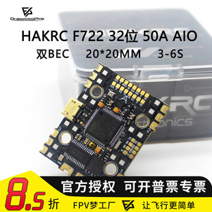HAKRC F722 32位 50A AIO 双BEC 3-6S 穿越机 飞控 电调一体 FPV