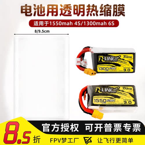 热缩膜穿越机FPV梦工厂
