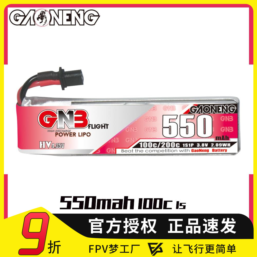 高能550mAh1SLipo穿越机电池