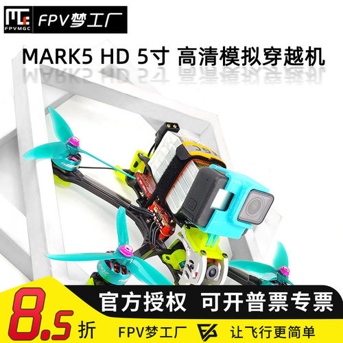 模拟MK5穿越机FPV梦工厂
