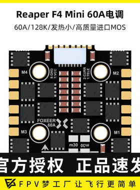 FOXEER F722 V4 Mini飞控42688 Reaper F4mini 60A死神电调竞速