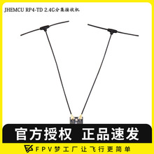 JHEMCU津航 RP4-TD ELRS 2.4GHz 分集接收机 穿越机FPV航模长距离