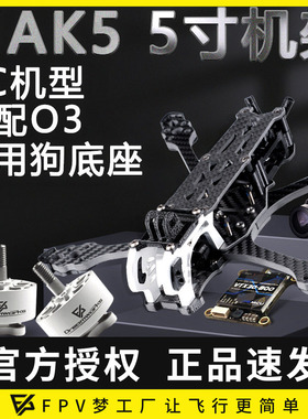 FPV MAK5机架5寸DC 穿越机 3D打印件碳纤维MARK5航模花飞动力套机