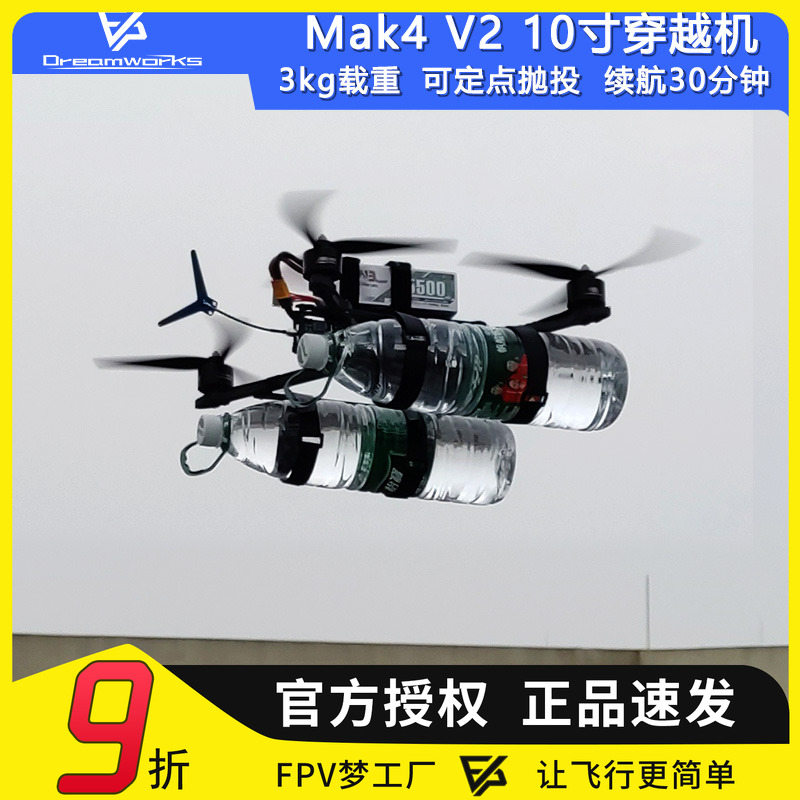 FPV10寸挂载载重穿越机长续航