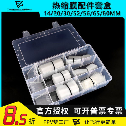 FPV热缩膜热风枪零件盒