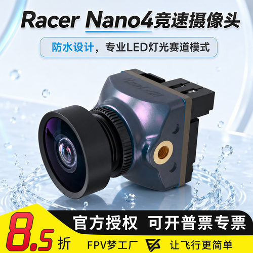 RacerNano4竞速摄像头