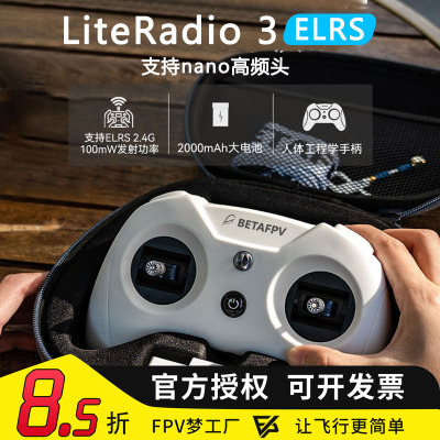 BETA百达小白控ELRS遥控器