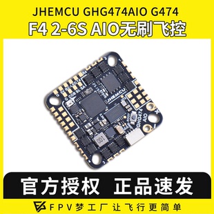 牙签穿越机 JHEMCU AIO无刷飞控 G474 怪象 GHG474AIO