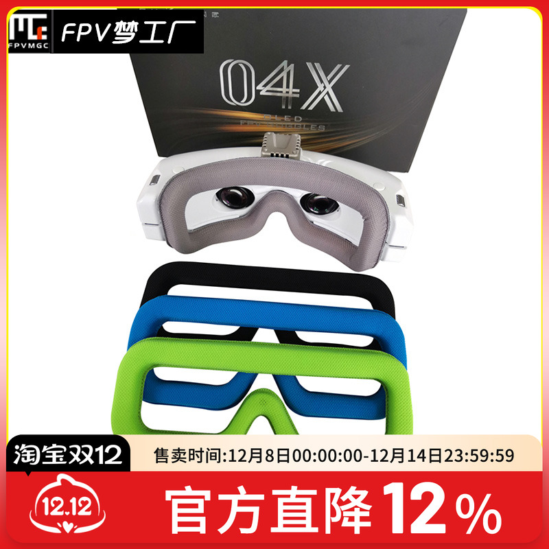 FPV梦工厂防漏光眼罩穿越机