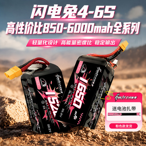闪电兔竞速电池畅飞Pro2.0Ultra