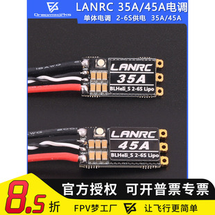 LANRC 35A 45A 航模穿越机 单体电调 2-6S带可调LED灯 BLHeli_S