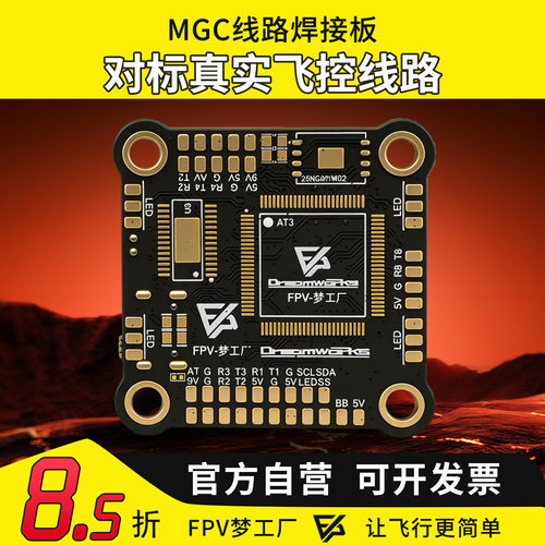 MGC梦工厂穿越机焊接练习板