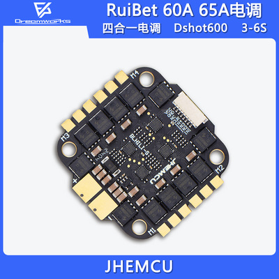 津航FPV穿越机 JHEMCU RuiBet 60A 65A 3-6S Dshot600 四合一电调
