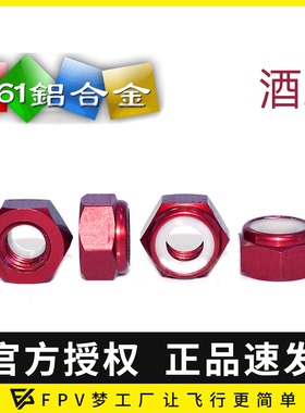 FPV梦工厂 M2进口彩色铝合金六角止松防松锁紧螺母自锁螺帽紫色