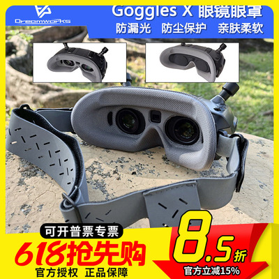 FPV穿越机阿凡达眼镜眼罩防漏光