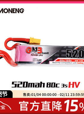 FPV GNB GAONENG 3S 520MAH 11.4V 80C Beta85X 室内无刷 锂电池