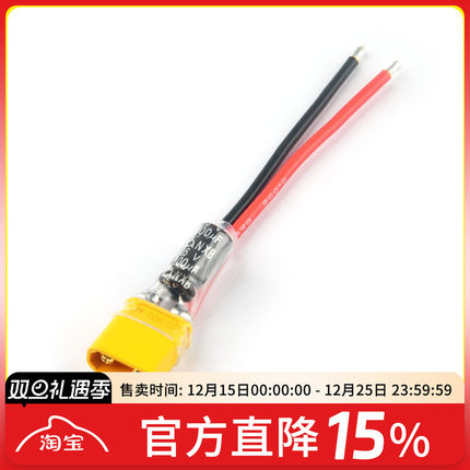FPV 配件 XT30 稳压 防瞬间 高压飞控板 16V 100uF 带电容 电源线