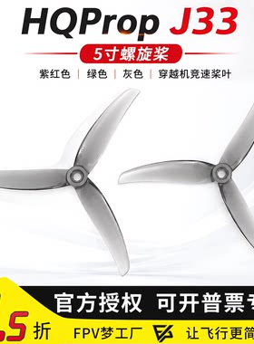 HQPropJ334.9X3.3X35寸螺旋桨