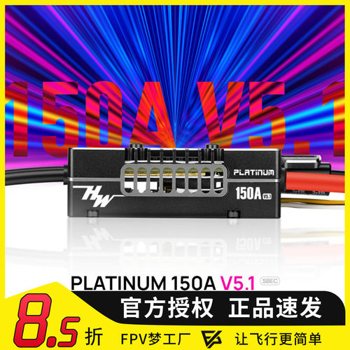 好盈Platinum铂金V5无刷电调