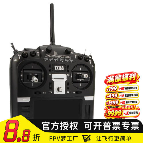 4000mah2S控电TX16SBOXER