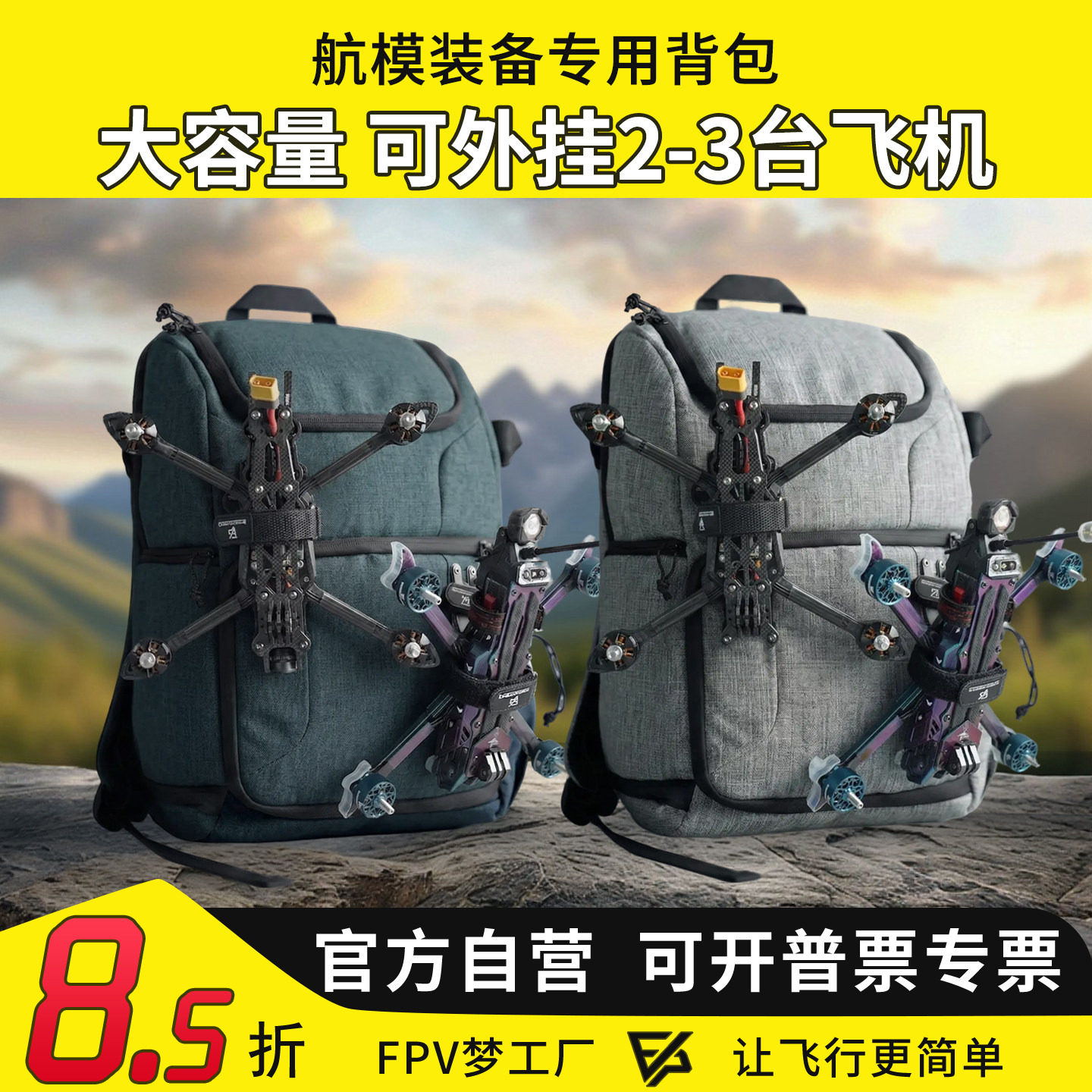 FPV梦工厂穿越机背包双肩包图片