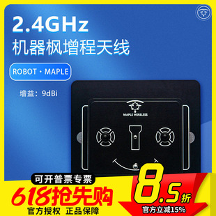 枫叶天线2.4G9dBi机器枫 思翼云卓 天7/9网卡无线 路由器wifi增益