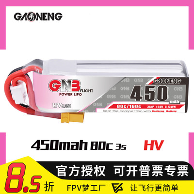FPV高能电池450mah高压
