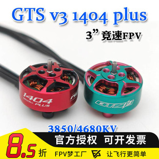 RCinpower致盈动力GTS V3 1404 plus无刷电机3英寸竞速FPV穿越机