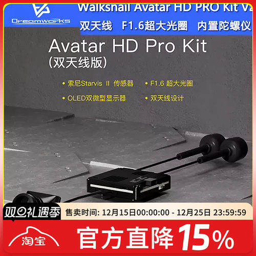 阿凡达HDPROKitV2双天线图传