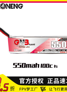 高能GNB 550mAh 1S 3.8V 100C HV 航模锂电池 遥控无刷 FPV穿越机