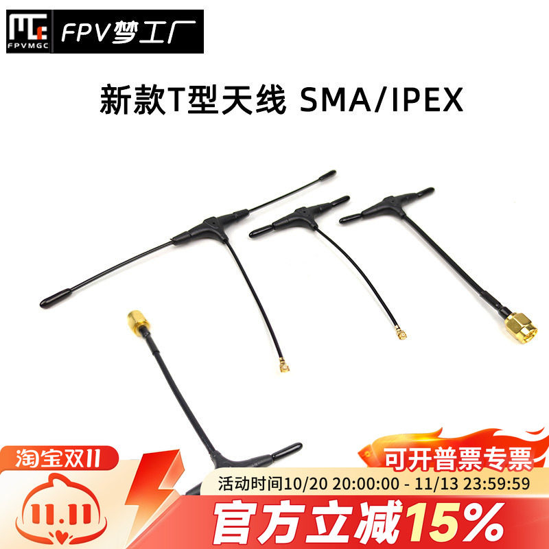 FPV穿越机2.4G接收机mini T型天线ELRS IPEX定制SMA迷你915远航