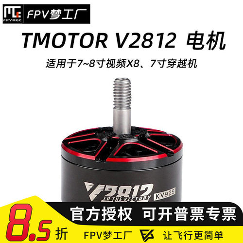 FPVTMOTORV2812电机穿越机