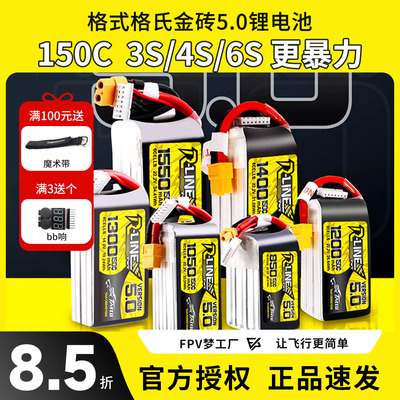 格氏金砖5.0 150C锂电池850/1050/1200/1300/1550/1400/1480mah