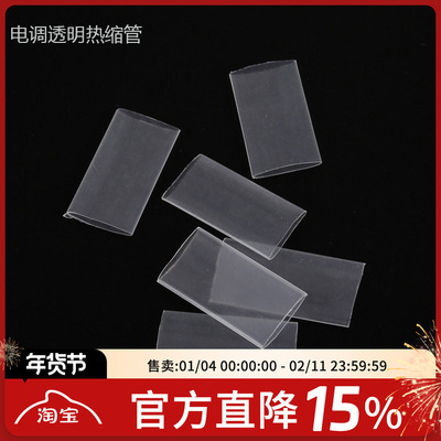fpv热缩膜热缩皮热缩管14mm20mm