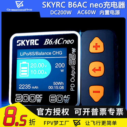 FPV穿越机B6AC智能充电器DC200W