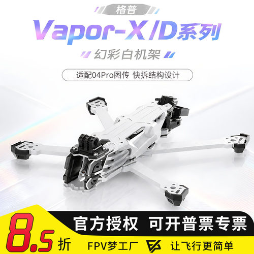 格普Vapor-X/D系列幻彩白机架