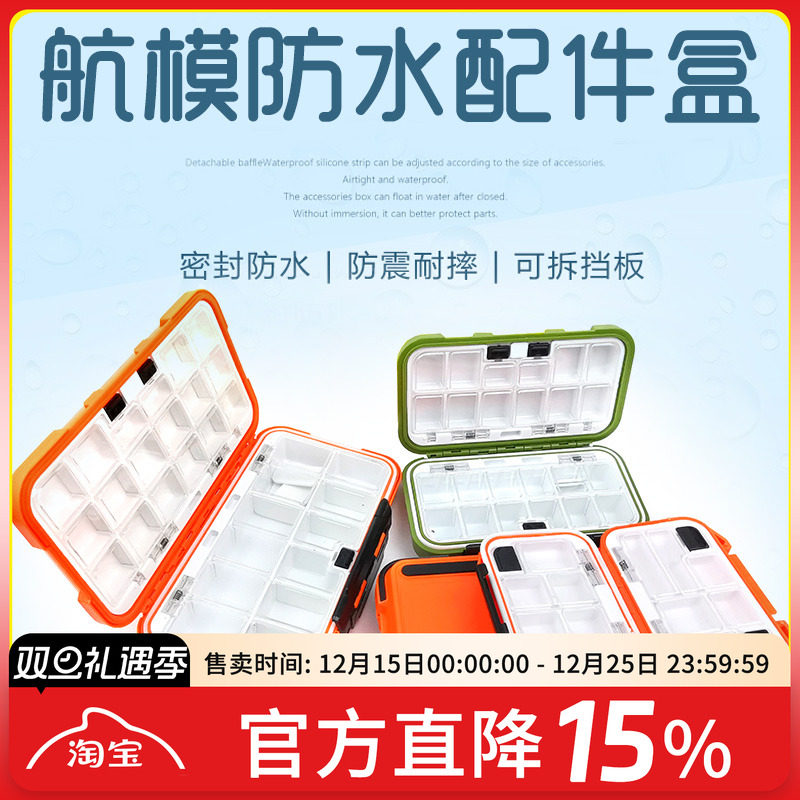 FPV 防水配件盒 多功能 收纳盒 工具盒 精致便携 零件螺丝 穿越机